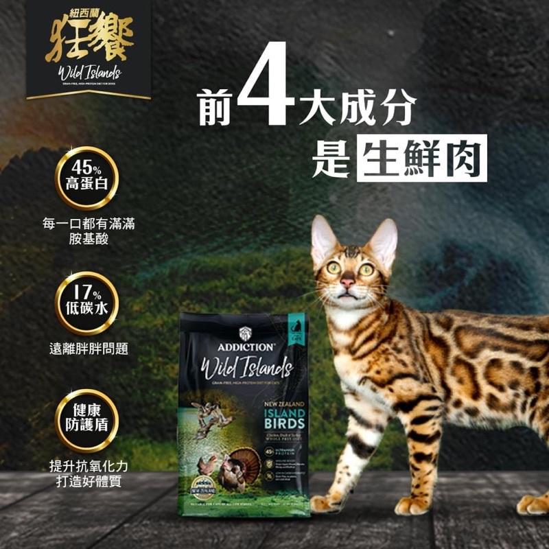 <六叔>【狂饗 WILD ISLANDS】紐西蘭 貓食品 貓飼料 無穀飼料 成貓飼料 高蛋白+低碳水 300克-細節圖4