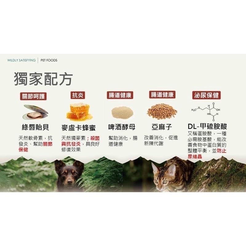 <六叔>【狂饗 WILD ISLANDS】紐西蘭 貓食品 貓飼料 無穀飼料 成貓飼料 高蛋白+低碳水 300克-細節圖5