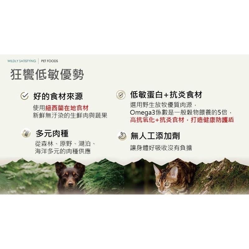 <六叔>【狂饗 WILD ISLANDS】紐西蘭 貓食品 貓飼料 無穀飼料 成貓飼料 高蛋白+低碳水 300克-細節圖6