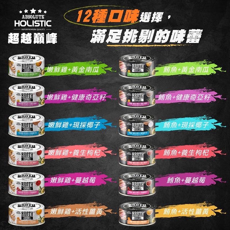 <六叔>超越巔峰 無穀主食罐 肉塊主食罐 湯罐 副食罐 貓罐 貓咪罐頭 雞肉 魚肉 魚子醬 龍蝦 貓罐頭 80g-細節圖2