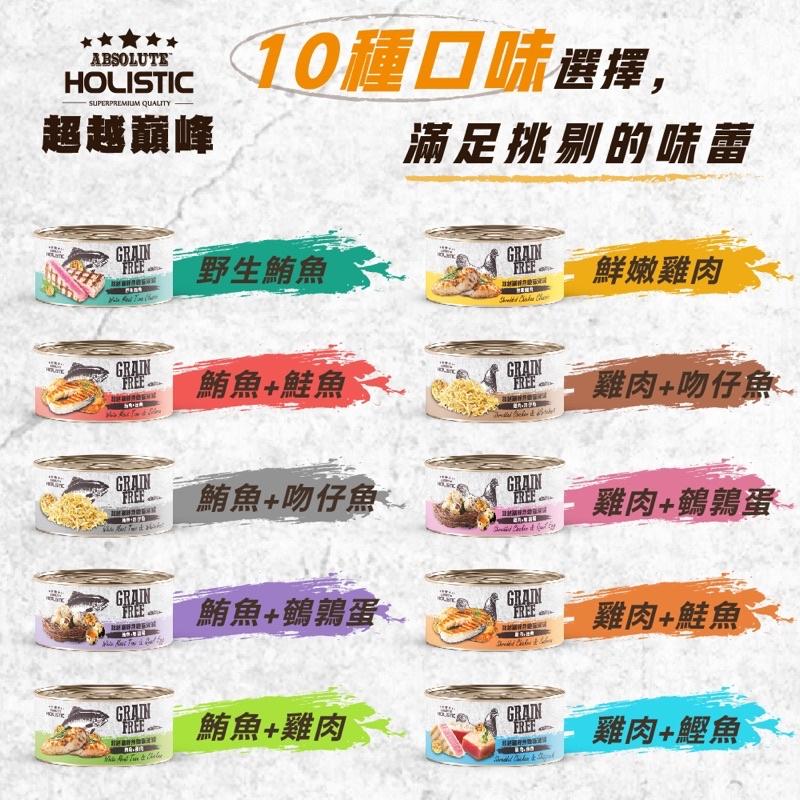 <六叔>超越巔峰 無穀主食罐 肉塊主食罐 湯罐 副食罐 貓罐 貓咪罐頭 雞肉 魚肉 魚子醬 龍蝦 貓罐頭 80g-細節圖3