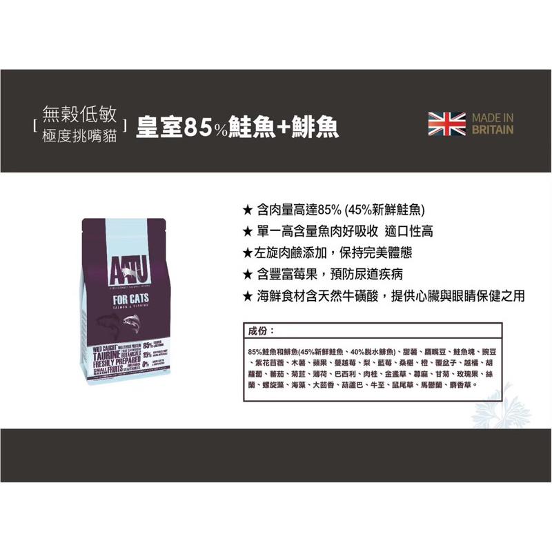 <六叔>AATU奧圖超級8 貓咪寵糧 單一肉類蛋白 全齡貓 無穀貓糧 挑嘴貓-細節圖2