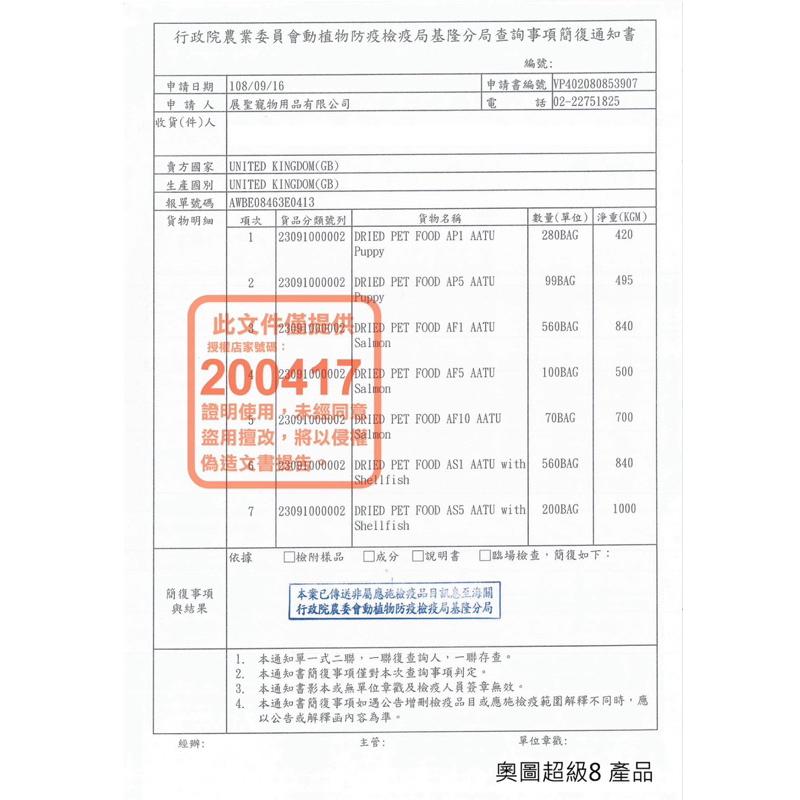 <六叔>AATU奧圖超級8 貓咪寵糧 單一肉類蛋白 全齡貓 無穀貓糧 挑嘴貓-細節圖6