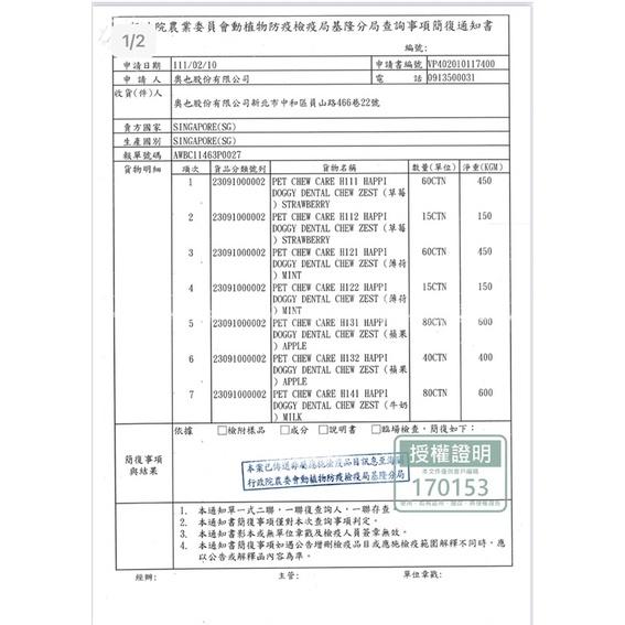 <六叔>纖嚼 Happi Doggy 纖嚼潔牙棒（原益口好牙）無穀犬用潔牙骨 牙刷骨 狗潔牙骨 寵物潔牙骨  10口味-細節圖6