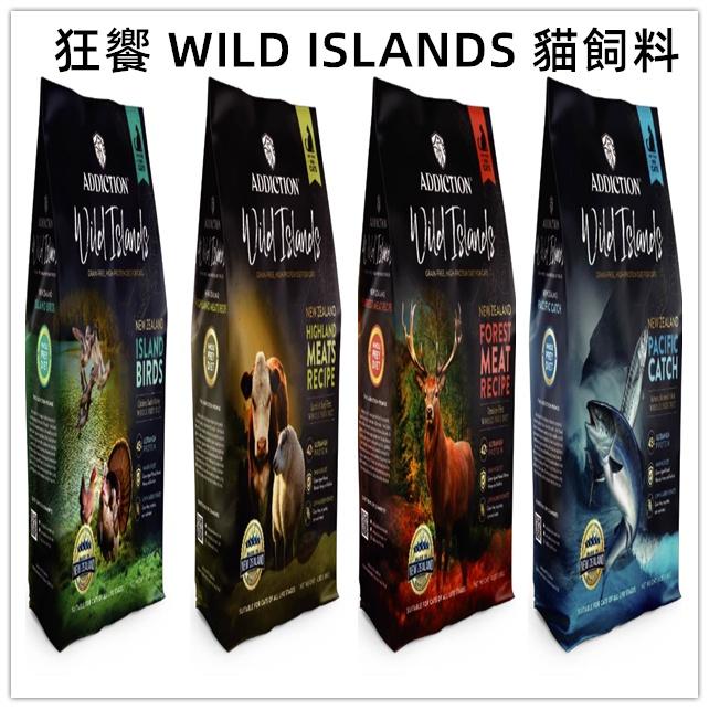 <六叔> 【狂饗 WILD ISLANDS】紐西蘭 貓食品 貓飼料 無穀飼料 成貓 高蛋白+低碳水-細節圖3