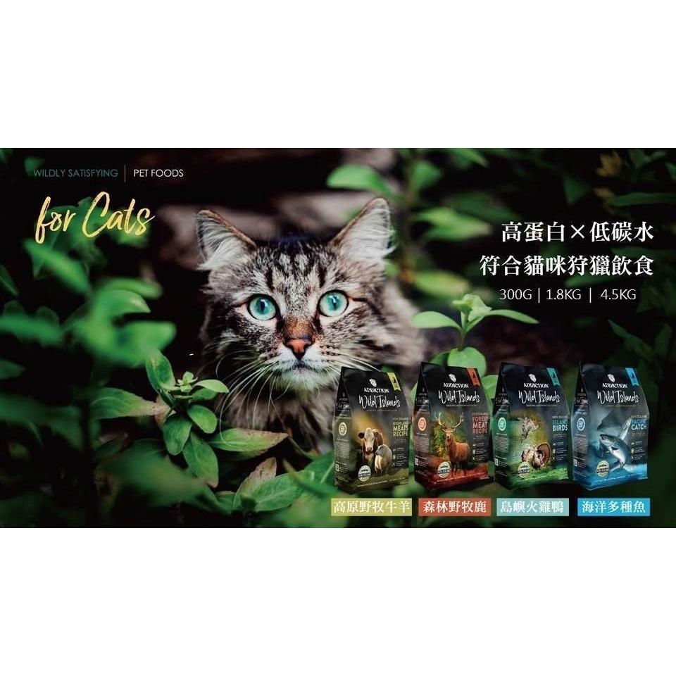 <六叔> 【狂饗 WILD ISLANDS】紐西蘭 貓食品 貓飼料 無穀飼料 成貓 高蛋白+低碳水-細節圖4