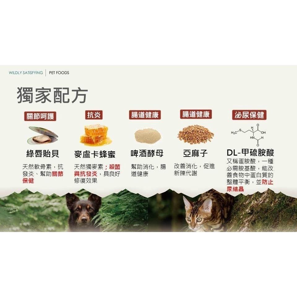 <六叔> 【狂饗 WILD ISLANDS】紐西蘭 貓食品 貓飼料 無穀飼料 成貓 高蛋白+低碳水-細節圖6