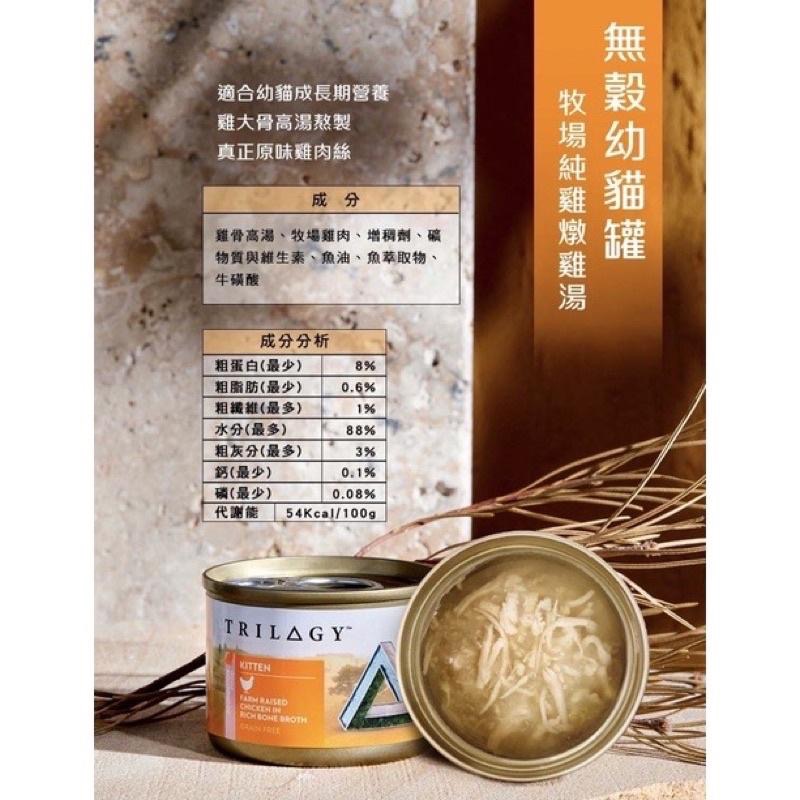 <六叔>💥奇境貓罐 💥奇境罐頭 TRILOGY 奇境無穀貓罐 鯖魚 雞肉 鮪魚 幼貓 55g-細節圖3