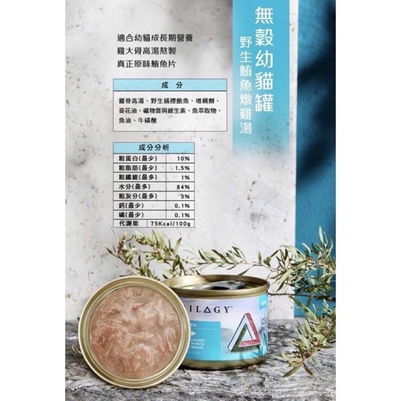 <六叔>💥奇境貓罐 💥奇境罐頭 TRILOGY 奇境無穀貓罐 鯖魚 雞肉 鮪魚 幼貓 55g-細節圖4