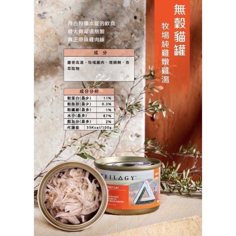 <六叔>💥奇境貓罐 💥奇境罐頭 TRILOGY 奇境無穀貓罐 鯖魚 雞肉 鮪魚 幼貓 55g-細節圖5