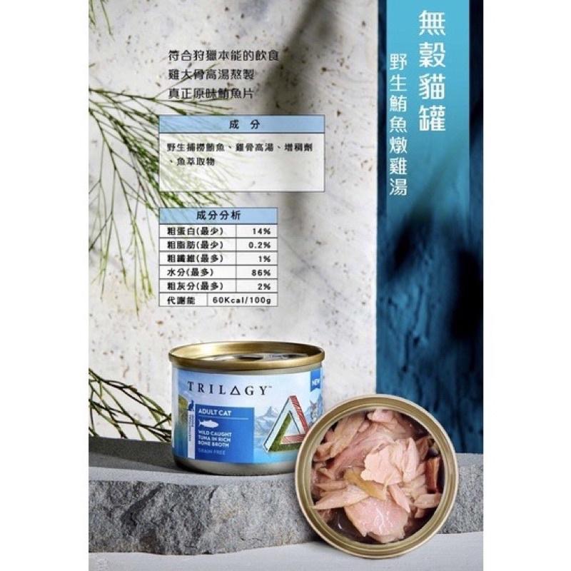 <六叔>💥奇境貓罐 💥奇境罐頭 TRILOGY 奇境無穀貓罐 鯖魚 雞肉 鮪魚 幼貓 55g-細節圖6