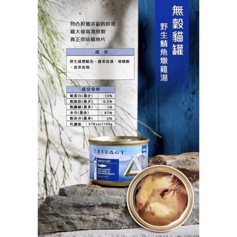 <六叔>💥奇境貓罐 💥奇境罐頭 TRILOGY 奇境無穀貓罐 鯖魚 雞肉 鮪魚 幼貓 55g-細節圖7