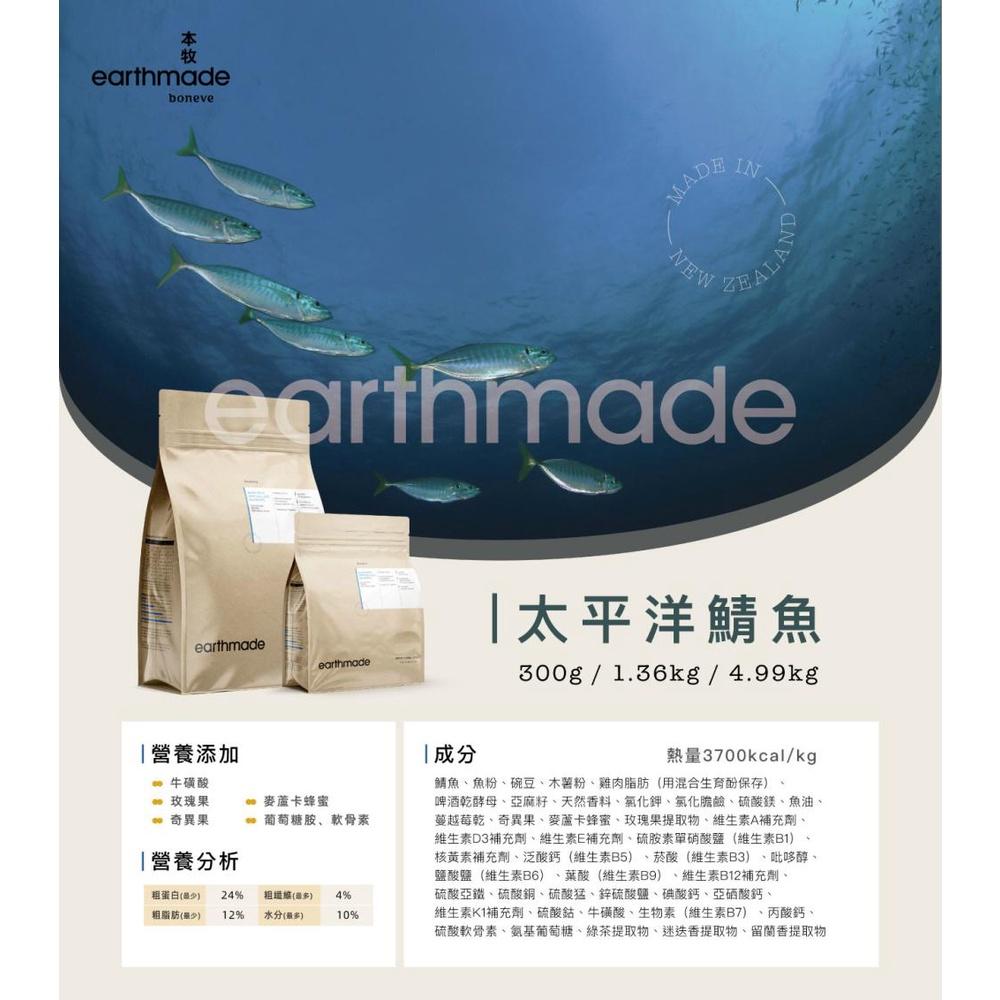 <六叔>本牧犬糧 earthmade 紐西蘭無穀低過敏成犬糧 單一肉類蛋白 太平洋鯖魚 草飼羊 草飼牛 犬用飼料 狗飼料-細節圖6