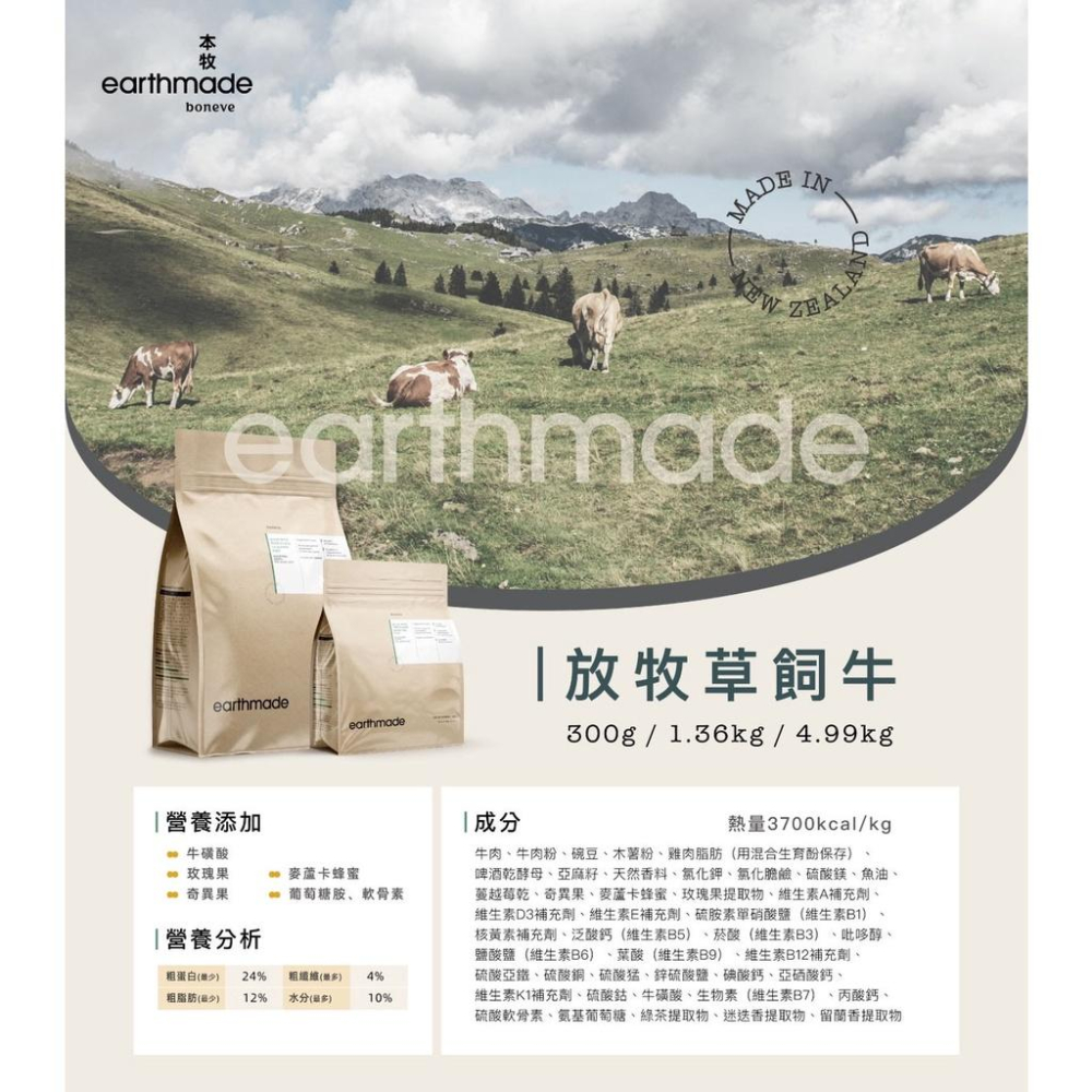 <六叔>本牧犬糧 earthmade 紐西蘭無穀低過敏成犬糧 單一肉類蛋白 太平洋鯖魚 草飼羊 草飼牛 犬用飼料 狗飼料-細節圖7