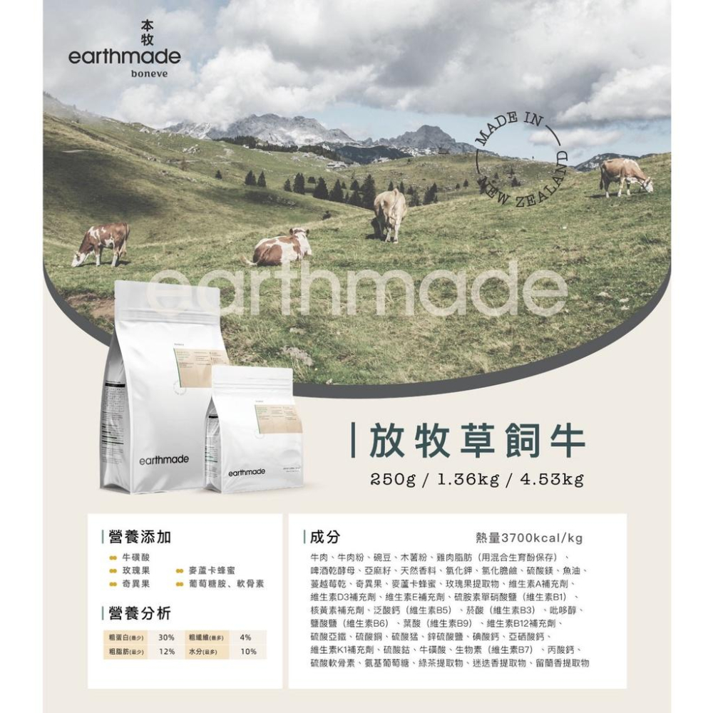 <六叔><送狂饗貓飼料>本牧貓糧 earthmade 紐西蘭無穀低過敏單一肉類蛋白 太平洋鯖魚 草飼羊 飼育雞 貓用飼料-細節圖6