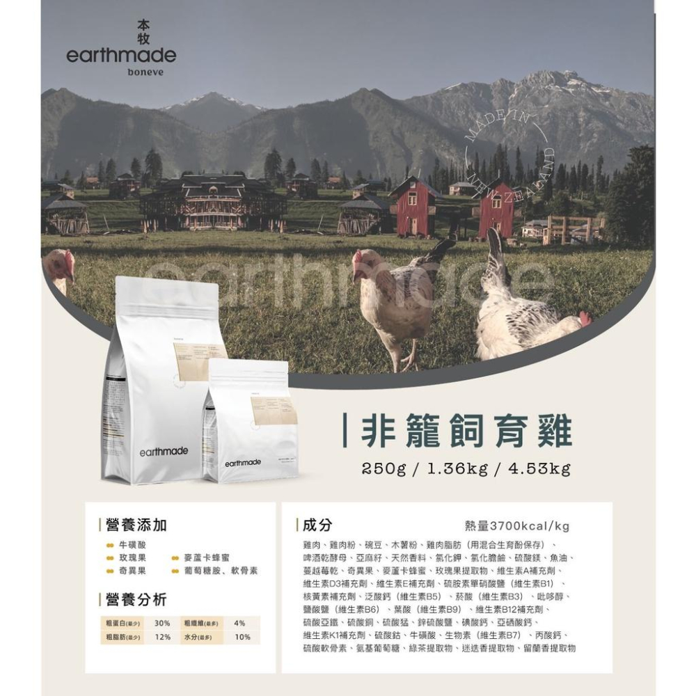 <六叔><送狂饗貓飼料>本牧貓糧 earthmade 紐西蘭無穀低過敏單一肉類蛋白 太平洋鯖魚 草飼羊 飼育雞 貓用飼料-細節圖7