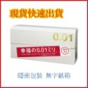 相模001 Sagami-相模元祖-超薄保險套 5入裝 岡本 杜蕾斯 002 幸福的0.01 衛生套 避孕套-規格圖1