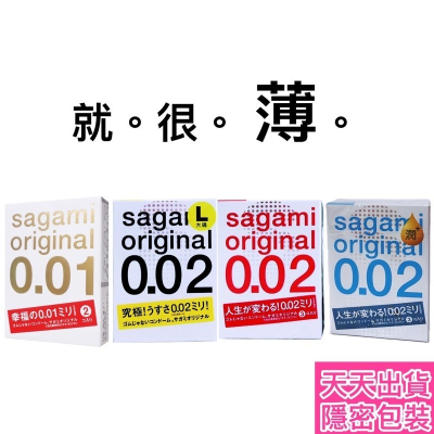 Sagami 相模001 相模002 0.02 002L sagami 保險套 12入 36入 0.01