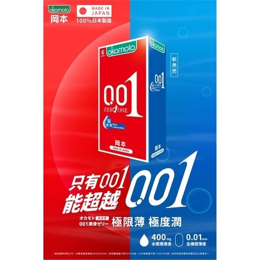 岡本001 保險套0.01 衛生套 至尊勁薄 2入 4入 避孕套 002 0.02 超潤滑保險套 超薄保險套 達美達-細節圖2