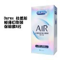 杜蕾斯 durex 超薄裝 更薄型 潤滑輕薄幻影air 飆風碼 螺紋凸點 綜合裝 活力激情 杜雷斯保險套 雙悅愛潮衛生套-規格圖13