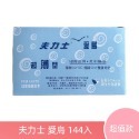 超薄型 家庭號保險套 144入 保險套 勁小子 芙莉詩 夫力士 愛鳥 櫻花 金犀 安全套 享愛-規格圖3