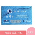 超薄型 家庭號保險套 144入 保險套 勁小子 芙莉詩 夫力士 愛鳥 櫻花 金犀 安全套 享愛-規格圖4