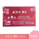 超薄型 家庭號保險套 144入 保險套 勁小子 芙莉詩 夫力士 愛鳥 櫻花 金犀 安全套 享愛-規格圖5