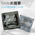 史邁爾潤滑液 3.5ml 水溶性 情趣潤滑凝膠  單包 隨身包 情趣用品-規格圖1