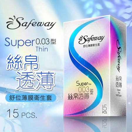 SAFEWAY數位保險套 12入 超薄/潤滑/顆粒/複合4in1/混和 舒位薄膜 衛生套 公司貨 OO2 002 003-細節圖4