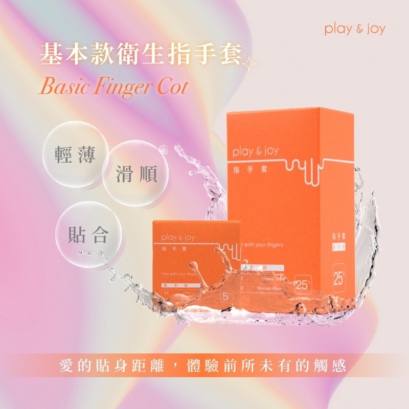 PLAY&JOY 指險套 衛生 手指套 基本款 玻尿酸款 5入 25 入-細節圖2