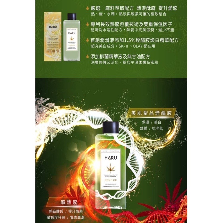 HARU 熱麻熱浪潤滑液 155ml 水性潤滑液 熱麻風味 ORGASM機能型潤滑液-細節圖5