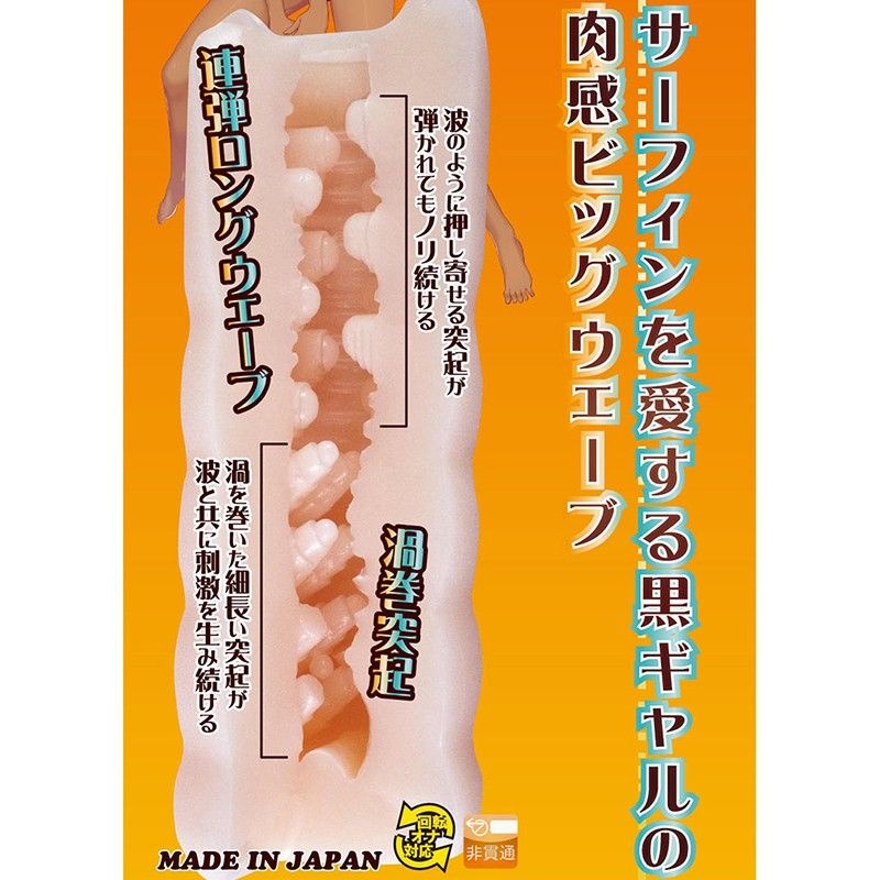 【娜恩生活家居】日本 TH 對子哈特 黑辣妹系列 衝浪辣妹 自慰器飛機杯 重複使用 飛機杯 情趣 自慰杯 男用情趣-細節圖6