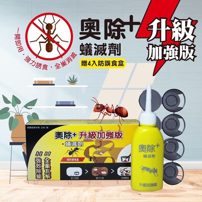 現貨 奧除+蟻滅劑(黃瓶) 全新第三代升級加強版 新奧除驅蟻劑(藍瓶)80g 螞蟻藥  火蟻 除蟲三代+送螞蟻藥餌劑盒-細節圖7