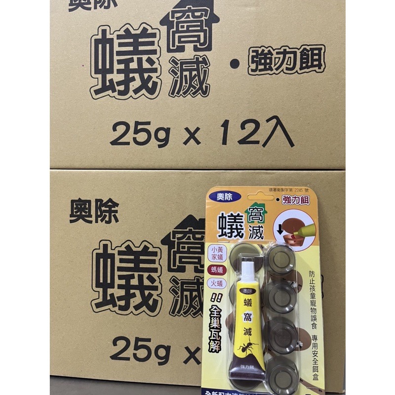 現貨 奧除蟻窩滅凝膠餌劑25g 螞蟻藥 火蟻 澳除 小黃家蟻 加送4入防止孩童寵物誤食安全餌盒 連鎖滅蟻-細節圖3