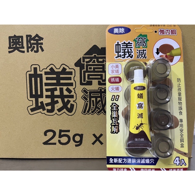 現貨 奧除蟻窩滅凝膠餌劑25g 螞蟻藥 火蟻 澳除 小黃家蟻 加送4入防止孩童寵物誤食安全餌盒 連鎖滅蟻-細節圖4