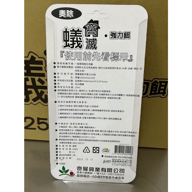 現貨 奧除蟻窩滅凝膠餌劑25g 螞蟻藥 火蟻 澳除 小黃家蟻 加送4入防止孩童寵物誤食安全餌盒 連鎖滅蟻-細節圖5