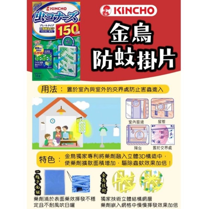 日本 金鳥 KINCHO 防蚊掛片150日 驅蚊子 防蚊子 台灣公司貨 無香料 無臭味-細節圖4