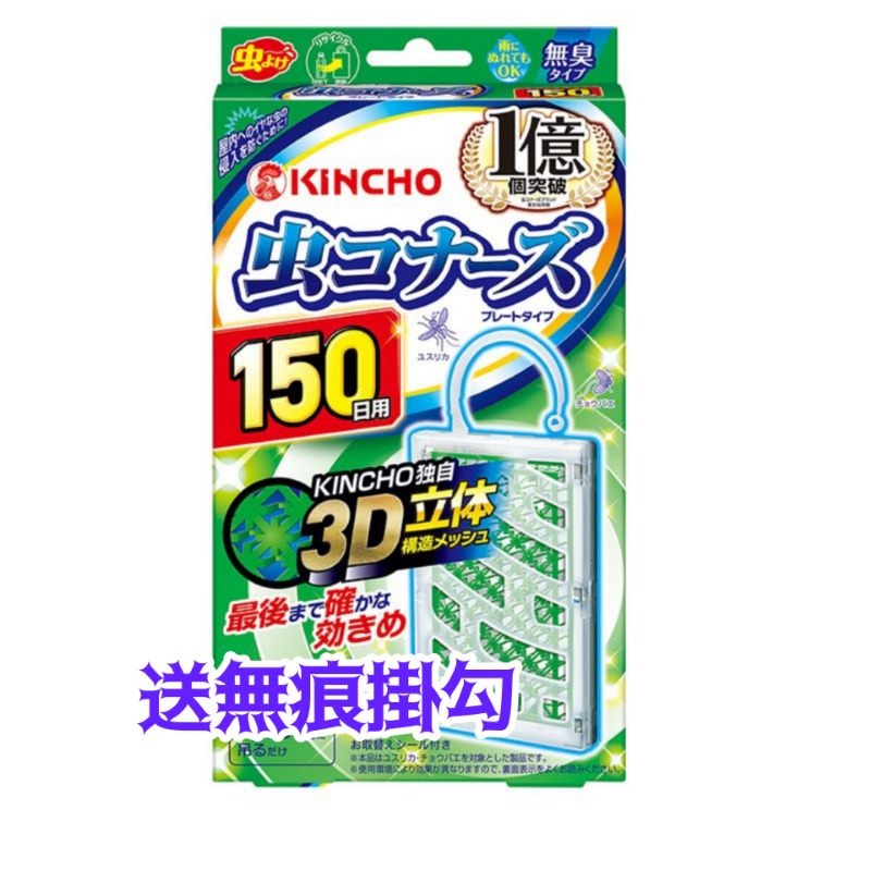 日本 金鳥 KINCHO 防蚊掛片150日 驅蚊子 防蚊子 台灣公司貨 無香料 無臭味-細節圖5