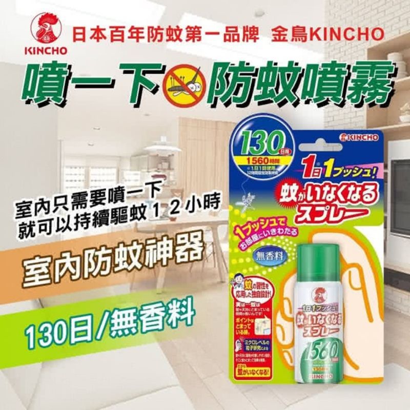 日本 金鳥 KINCHO 室內防蚊液 驅蚊子 防蚊子 防蚊噴霧 噴一下 12hr 無香料-細節圖3