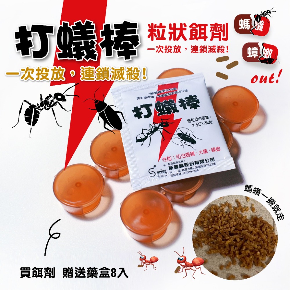 打蟻棒 螞蟻藥連鎖滅蟻 一包殺蟑除蟻3g 防治火蟻 小螞蟻 蟑螂 火紅蟻 紅螞蟻-規格圖7