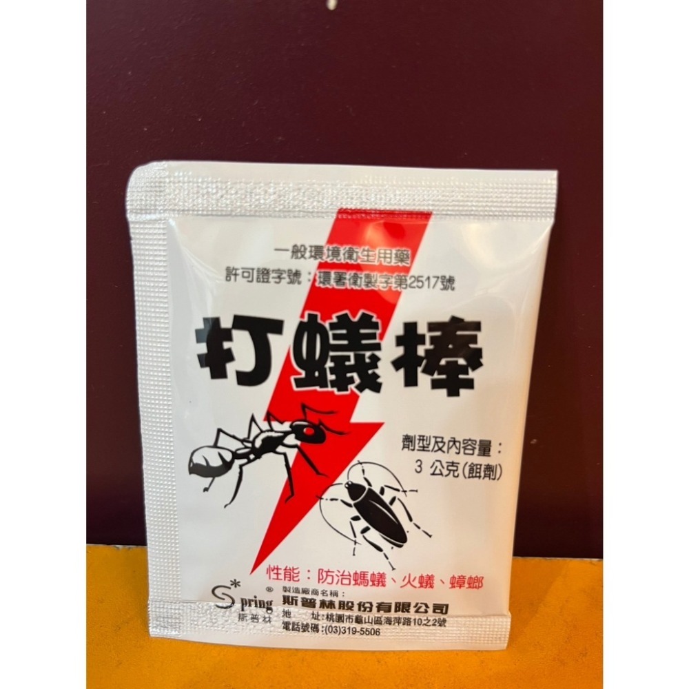 打蟻棒 螞蟻藥連鎖滅蟻 一包殺蟑除蟻3g 防治火蟻 小螞蟻 蟑螂 火紅蟻 紅螞蟻-規格圖7