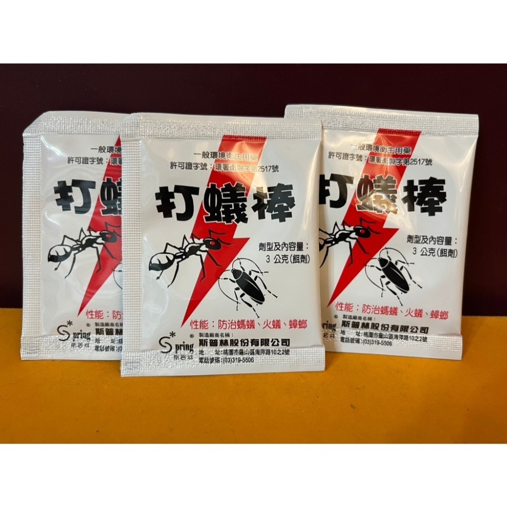 打蟻棒 螞蟻藥連鎖滅蟻 一包殺蟑除蟻3g 防治火蟻 小螞蟻 蟑螂 火紅蟻 紅螞蟻-規格圖7