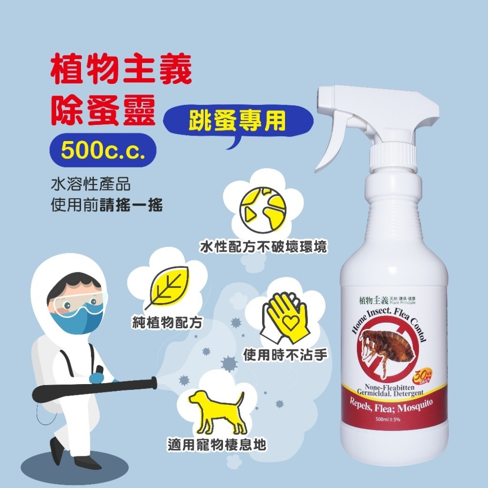 除蚤靈 植物主義 除跳蚤 純植物配方 500mL苦楝油配方防跳蚤 寵物 跳蚤專用-規格圖6