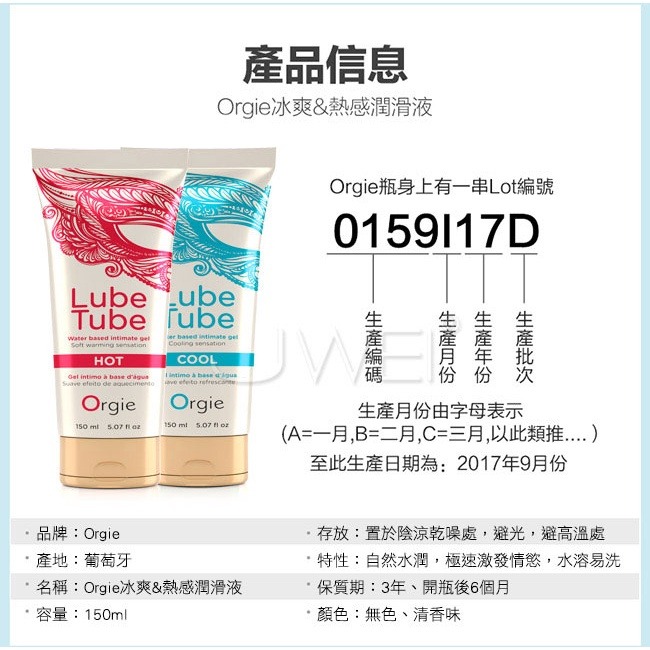 葡萄牙 ORGIE Lube Tube Cool 冰爽 HOT 熱感 天然 植萃 潤滑液 耐久 150ml 水溶性-細節圖5