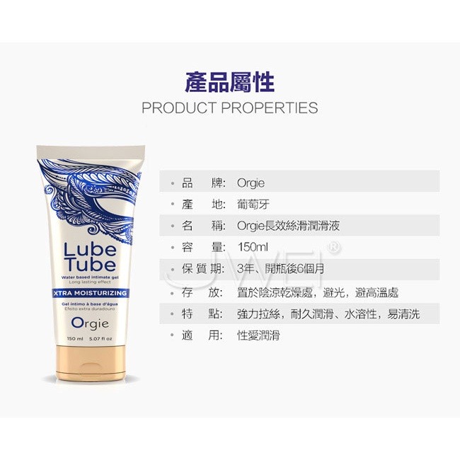 葡萄牙 ORGIE Lube Tube Cool 冰爽 HOT 熱感 天然 植萃 潤滑液 耐久 150ml 水溶性-細節圖6