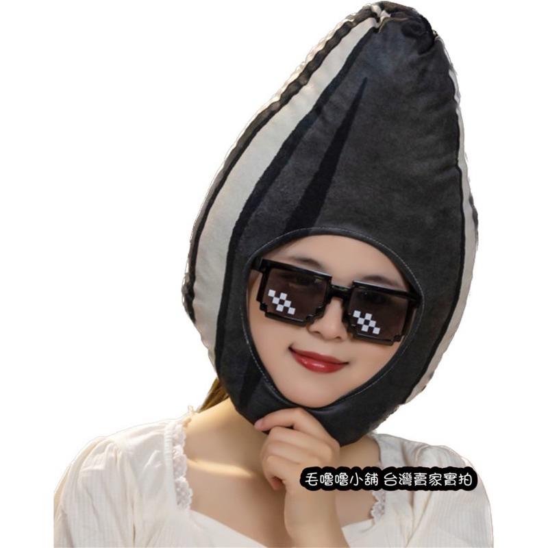 台灣現貨❤️瓜子頭套 偽裝成瓜子 倉鼠瓜子好朋友 瓜子帽子表演服-細節圖2