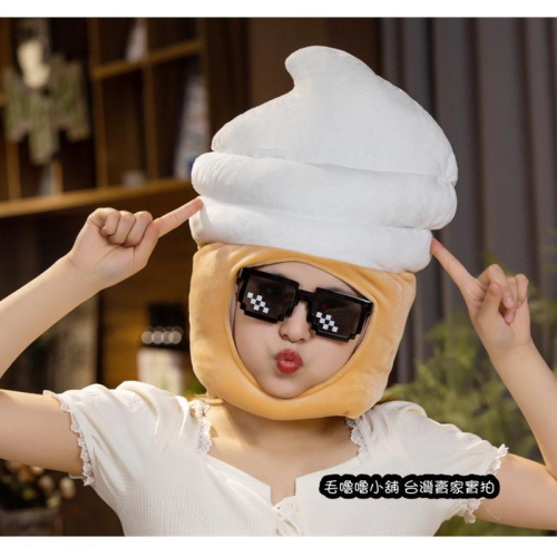 台灣現貨❤️抖音 甜筒冰淇淋頭套 表演服裝道具帽子 霜淇淋帽子