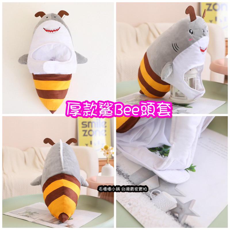 台灣現貨❤️抖音小紅書鯊Bee頭套帽子 鯊魚 蜜蜂帽子頭套-細節圖3