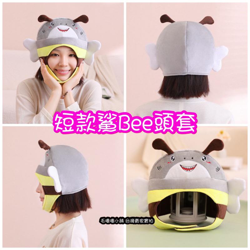 台灣現貨❤️抖音小紅書鯊Bee頭套帽子 鯊魚 蜜蜂帽子頭套-細節圖4