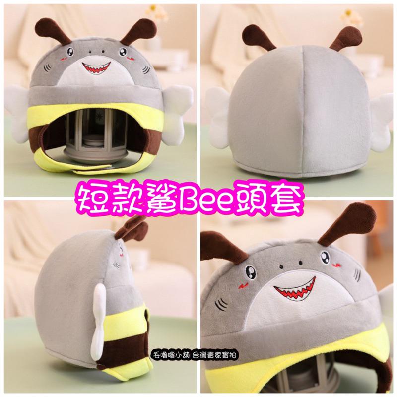 台灣現貨❤️抖音小紅書鯊Bee頭套帽子 鯊魚 蜜蜂帽子頭套-細節圖5